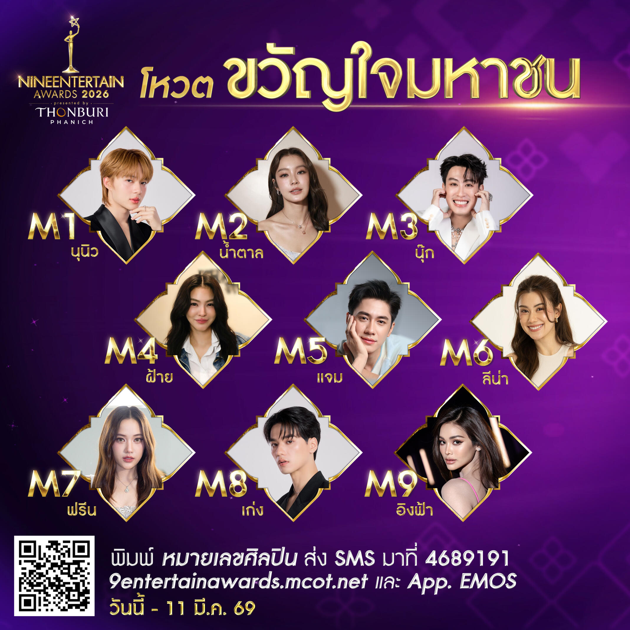 COUPLE OF THE YEAR WEB VOTE