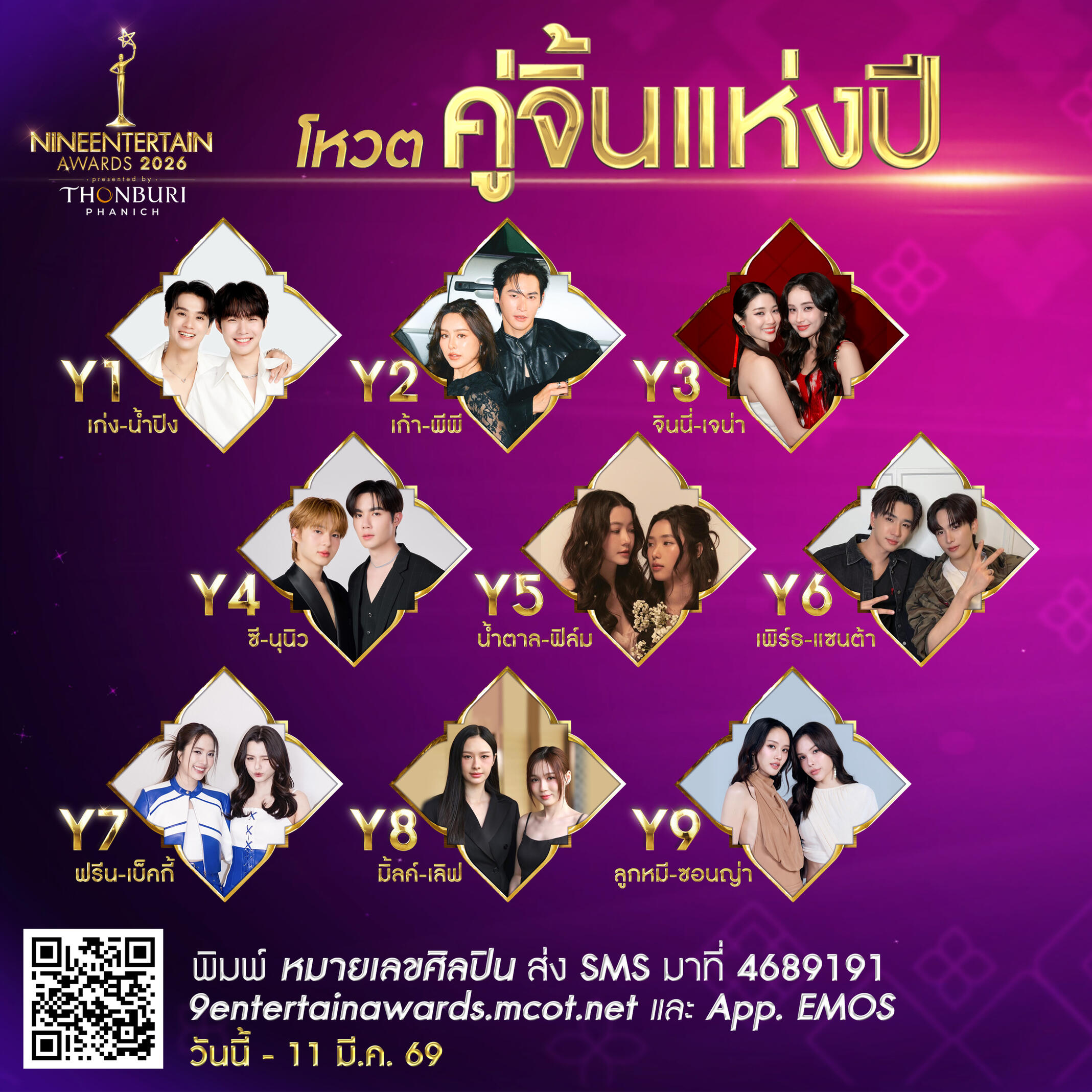 COUPLE OF THE YEAR SMS