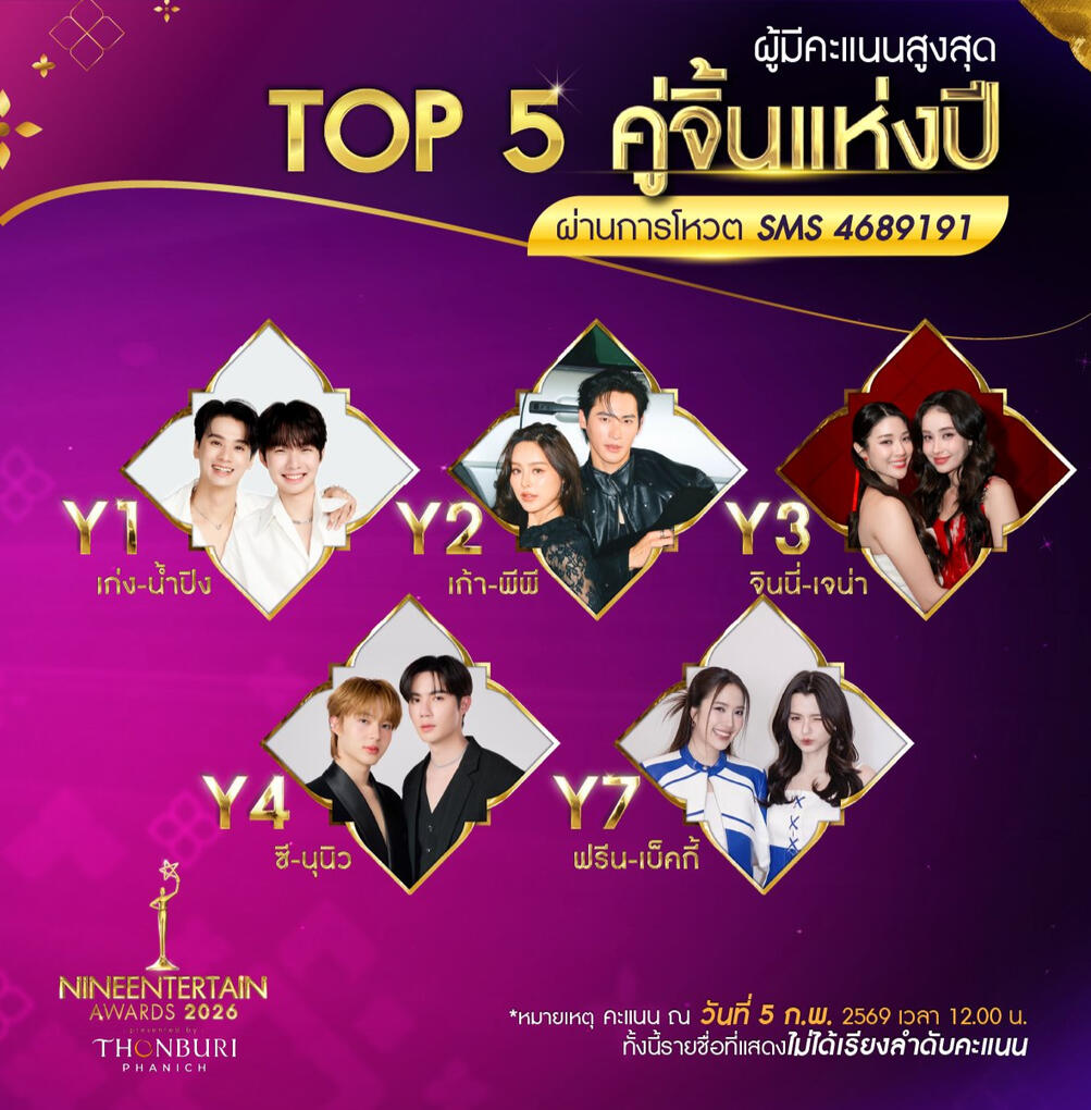 COUPLE OF THE YEAR SMS