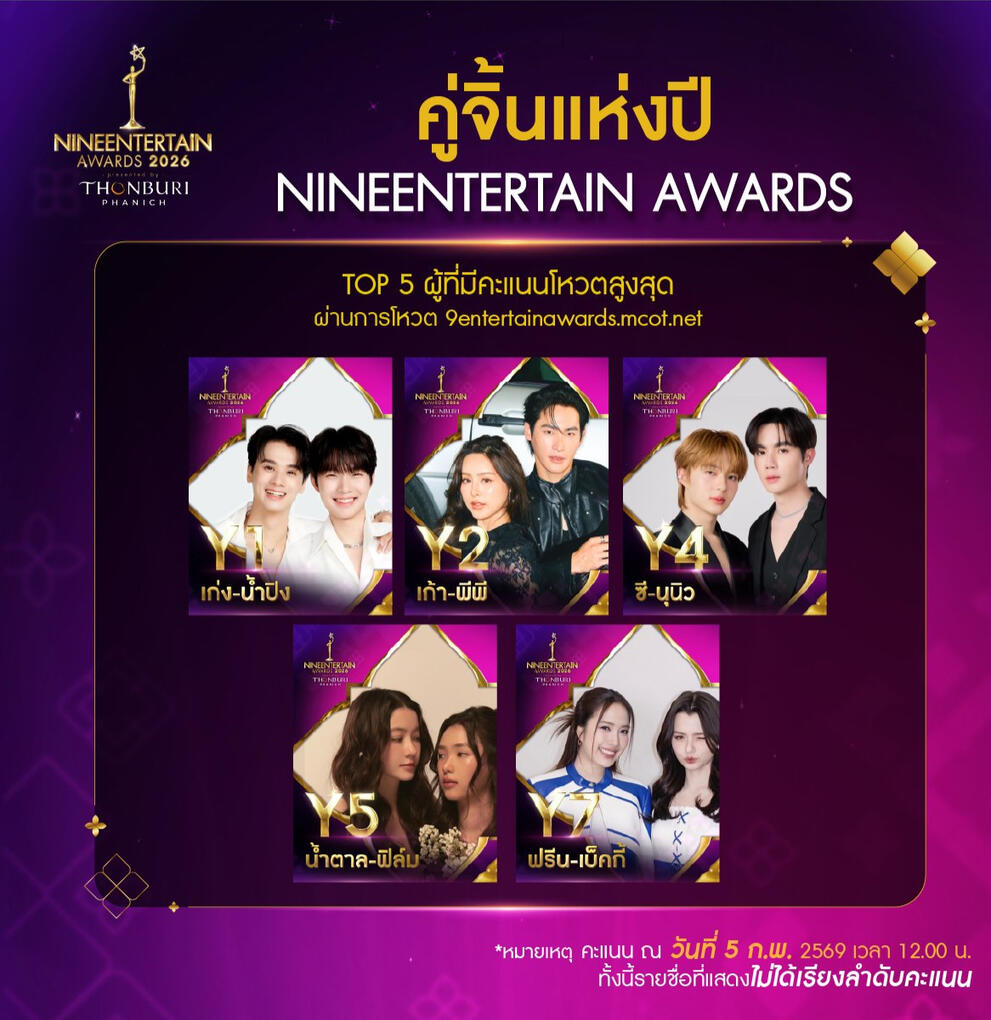 COUPLE OF THE YEAR WEB VOTE