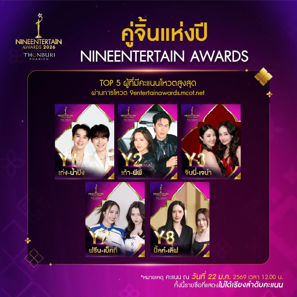 COUPLE OF THE YEAR WEB VOTE