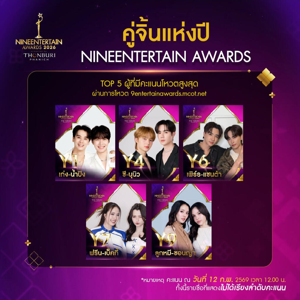 COUPLE OF THE YEAR WEB VOTE