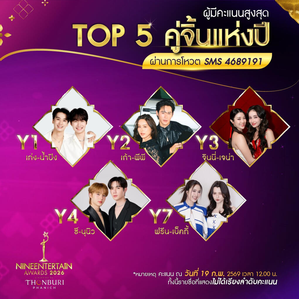 COUPLE OF THE YEAR SMS