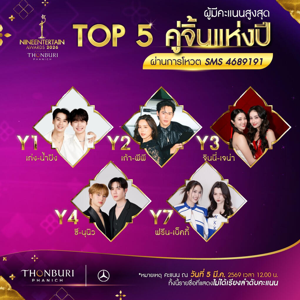 COUPLE OF THE YEAR SMS